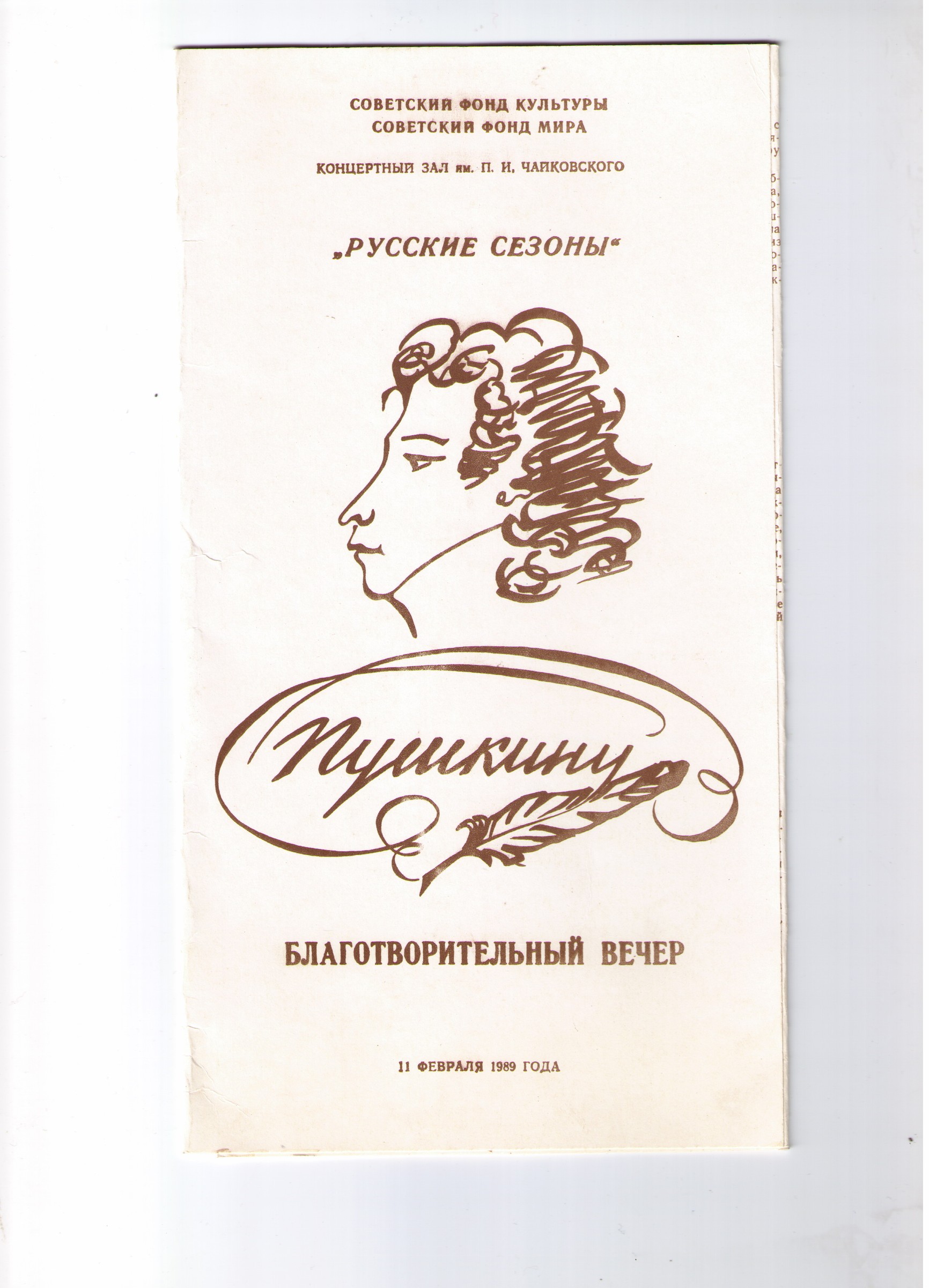 Русские сезоны-новый цикл